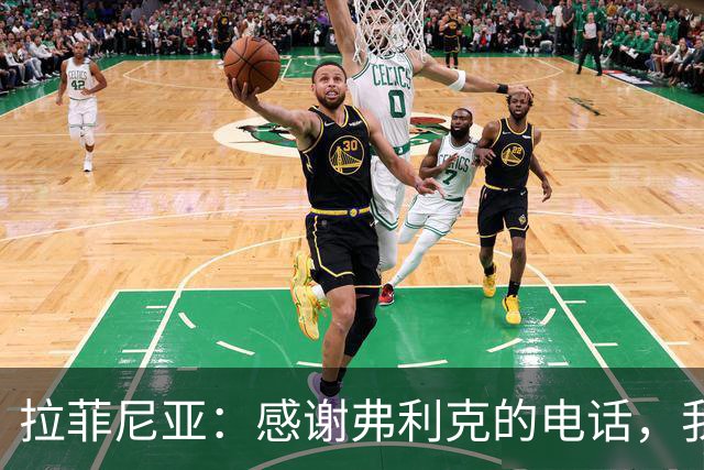 拉菲尼亚：感谢弗利克的电话，我将在巴萨继续追梦